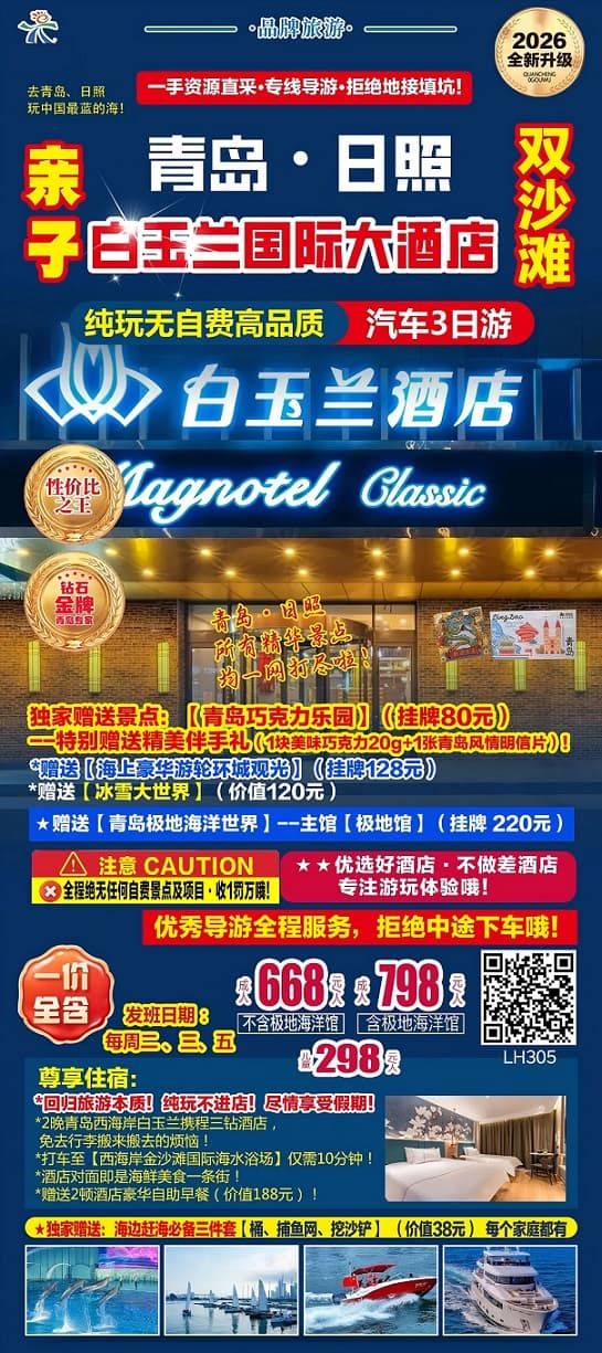 青岛白玉兰(1)