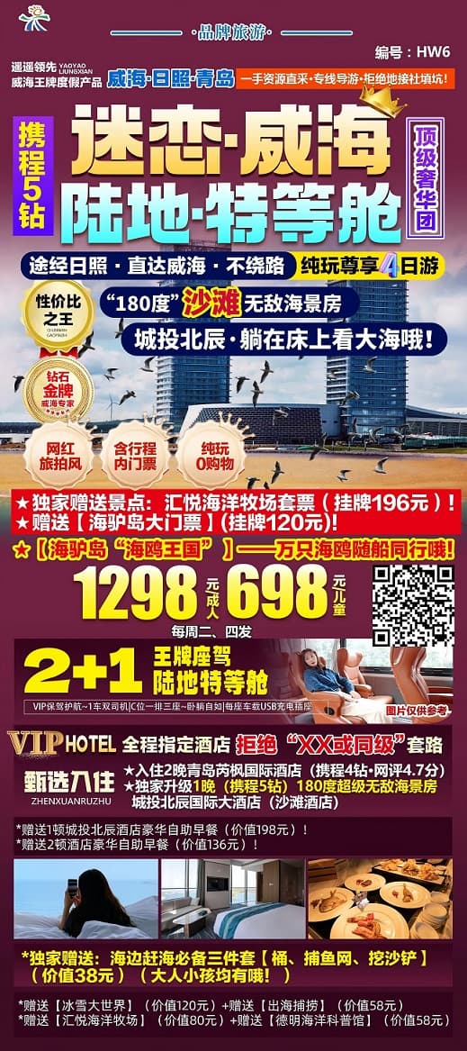 迷恋威海(1)