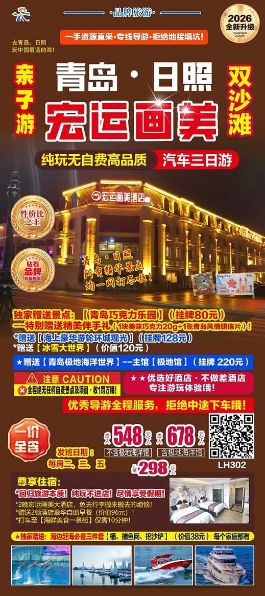 青岛宏运(1)