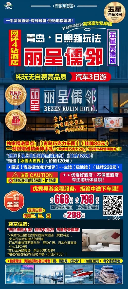 青岛丽呈(1)