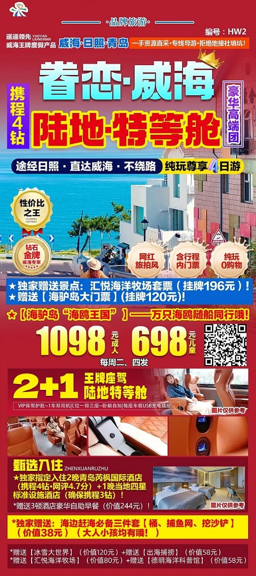 眷恋威海(1)