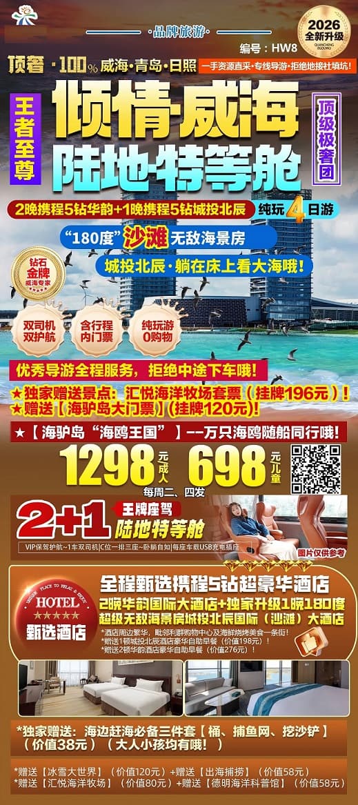 倾情威海(1)