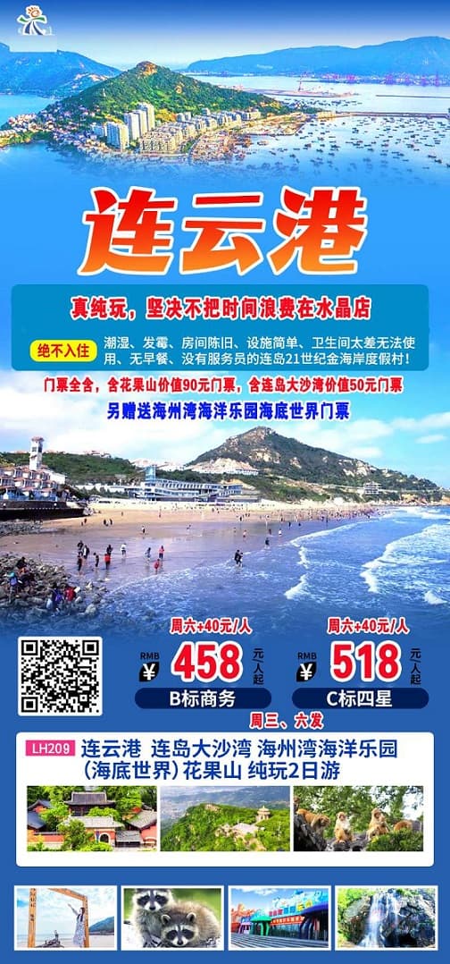 连云港(1)