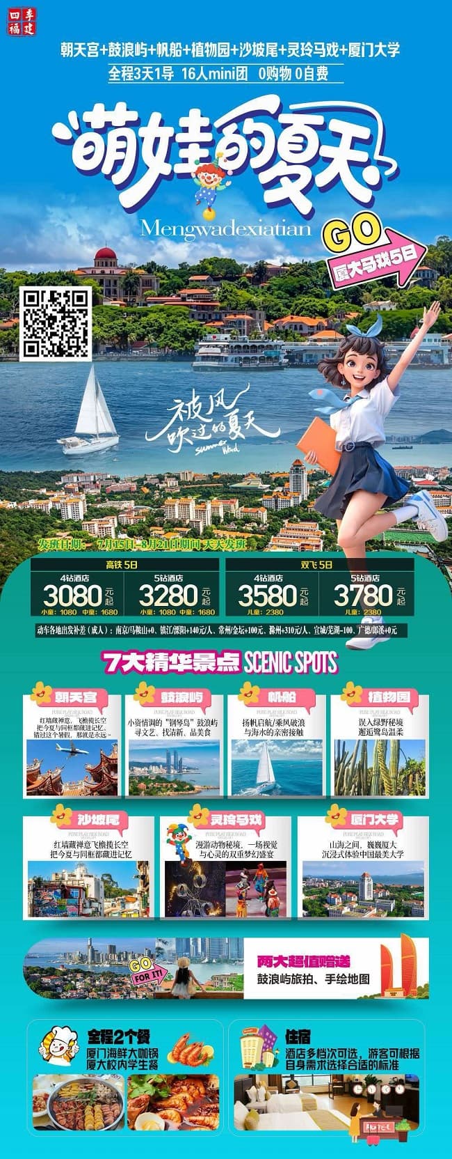 萌娃的夏天(1)