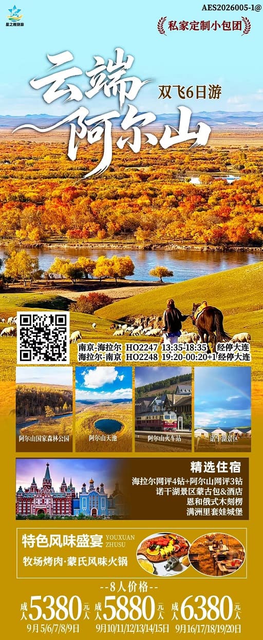 云端阿尔山(1)