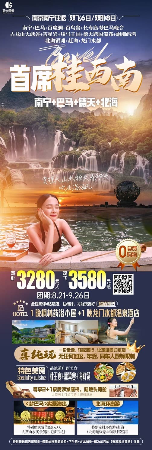 首席桂西南(1)