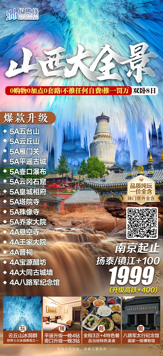 山西大全景