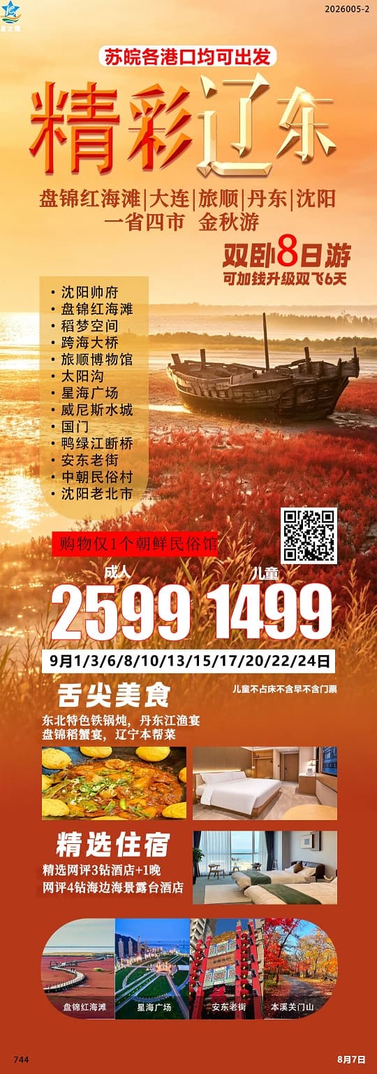 精彩辽东(1)