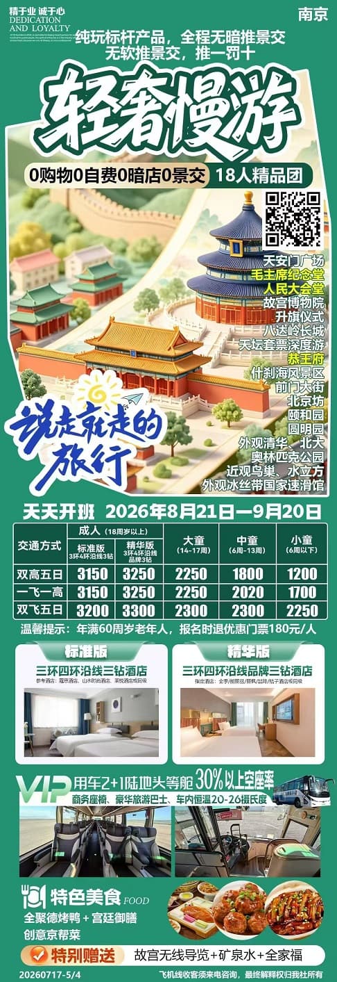 轻奢慢游(1)