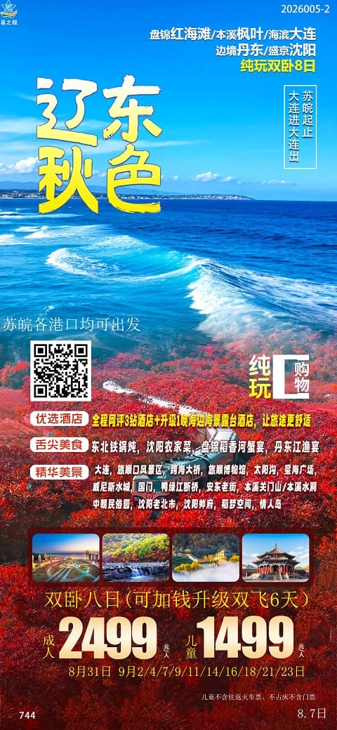 辽东秋色(1)
