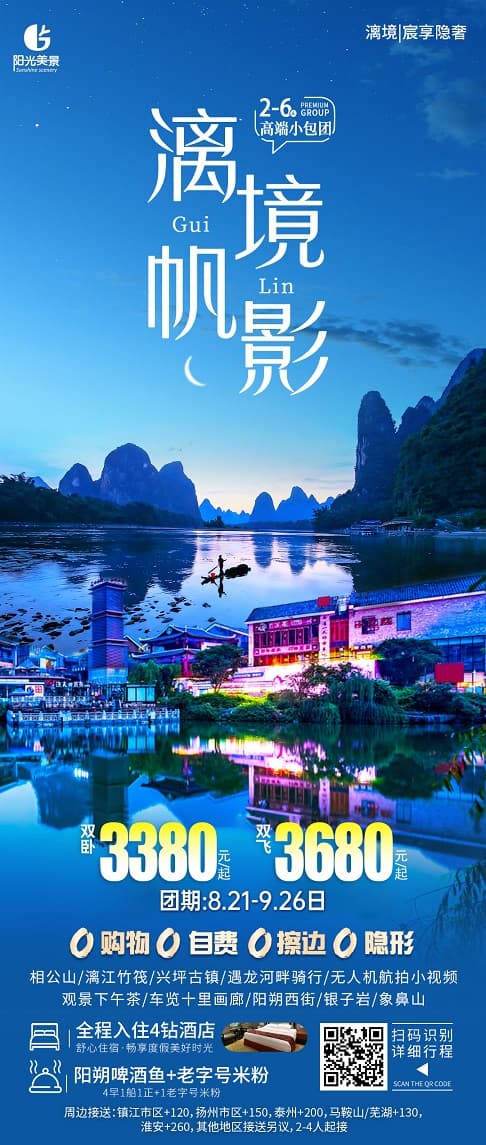 漓境帆影(1)