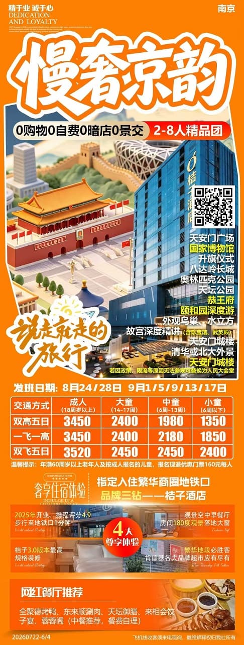 慢奢京韵(1)