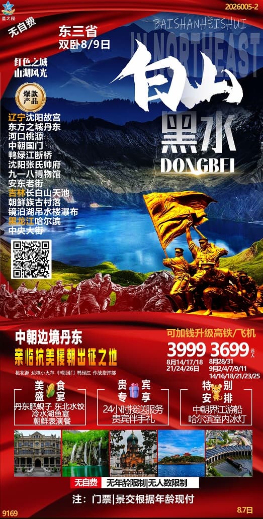 白山黑水(1)