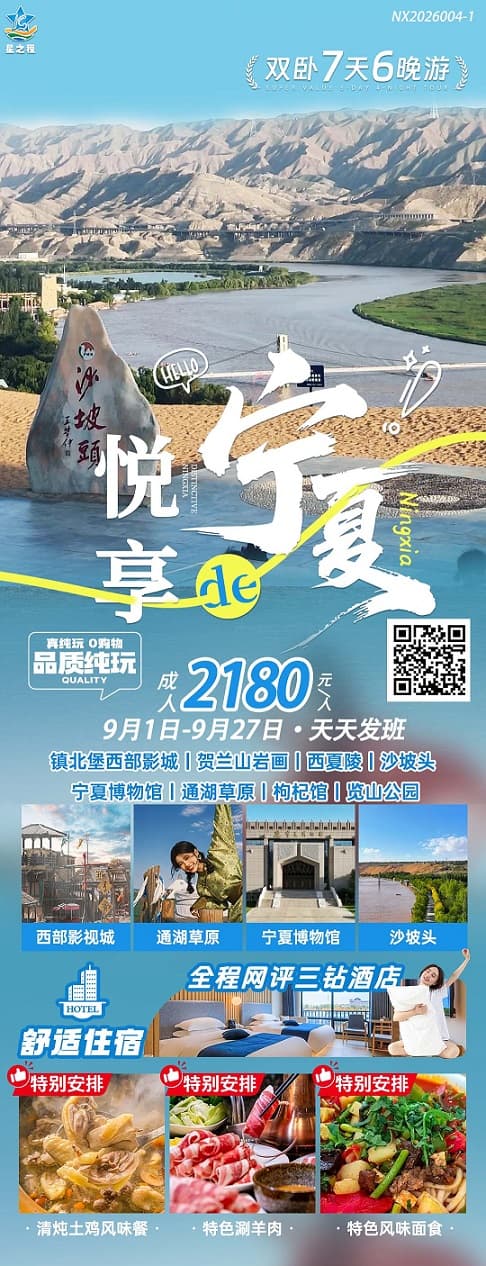 悦享宁夏(1)