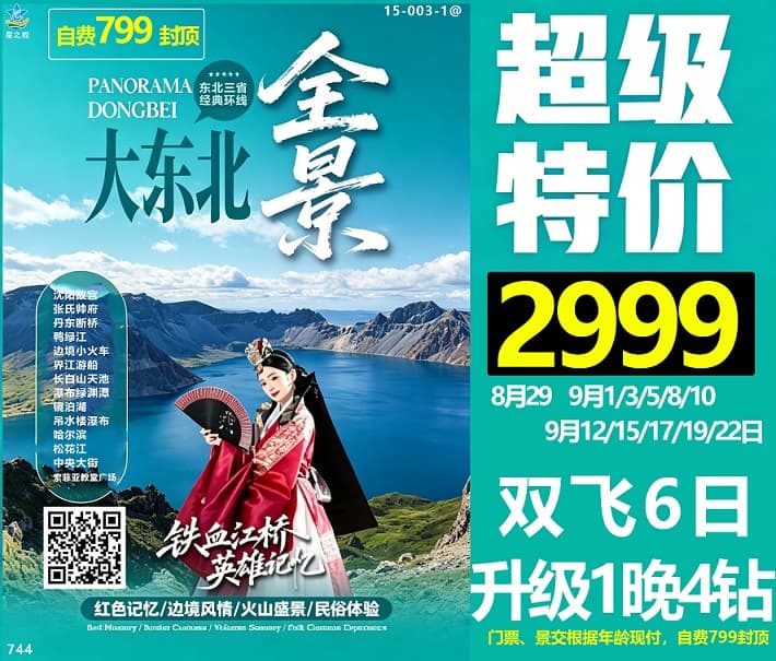 大东北全景(1)