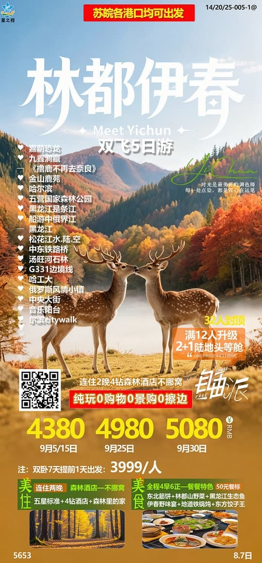林都伊春(1)