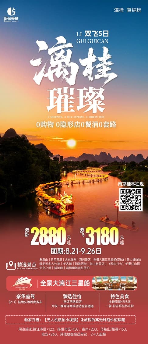 漓桂璀璨(1)