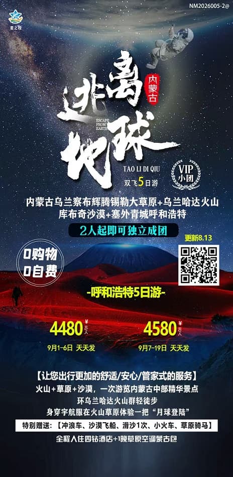 逃离地球(1)