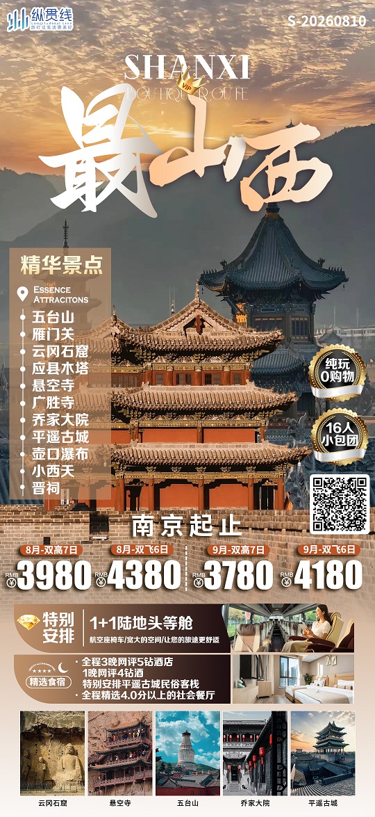最山西