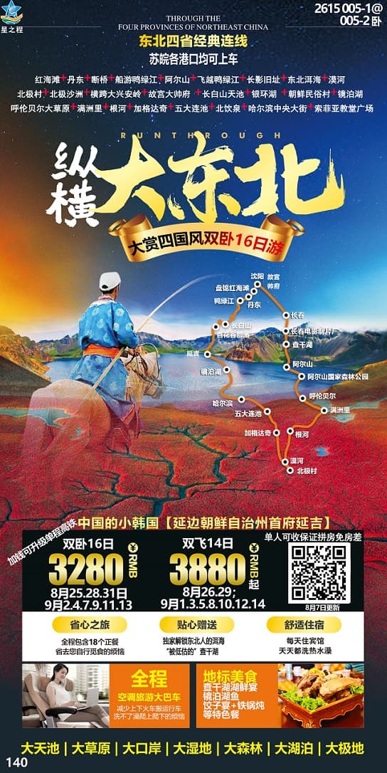 纵横大东北(1)