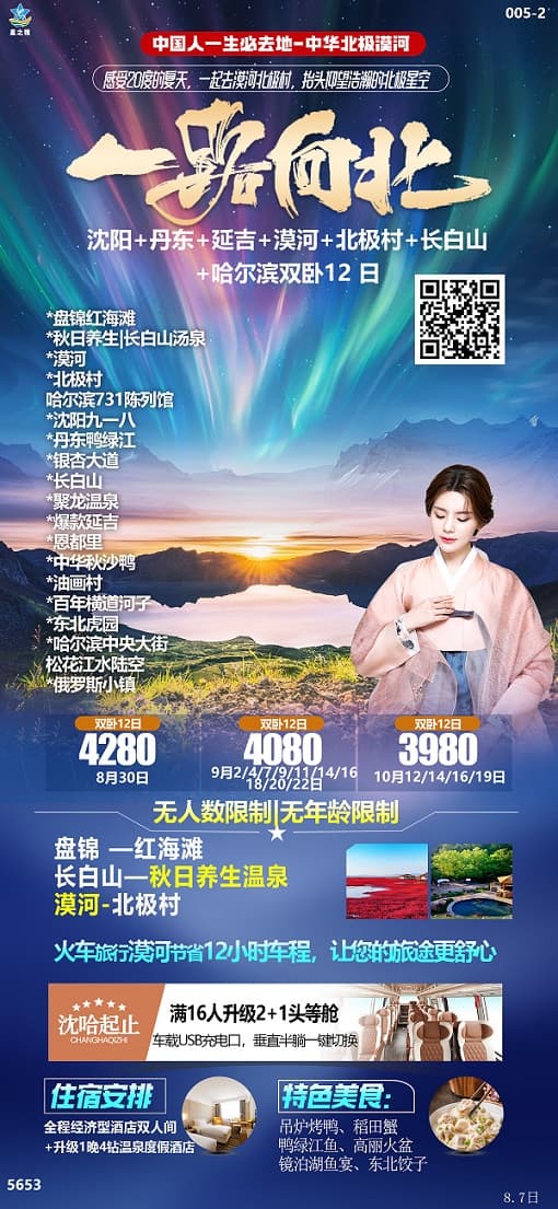 一路向北(1)
