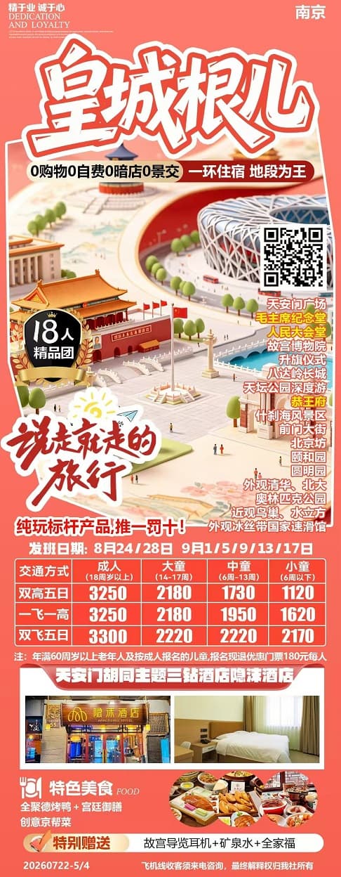 皇城根儿(1)