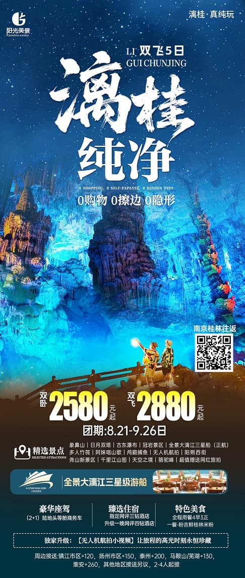 漓桂纯净(1)