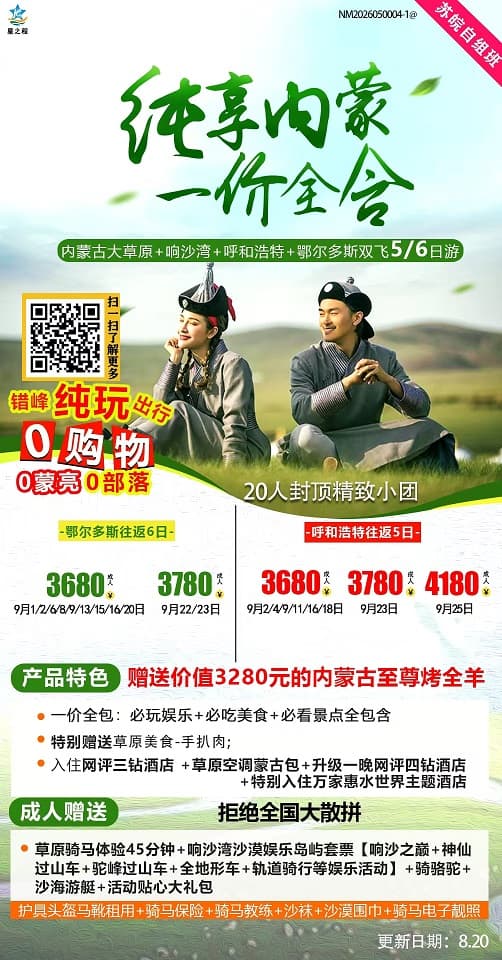 纯享内蒙(1)
