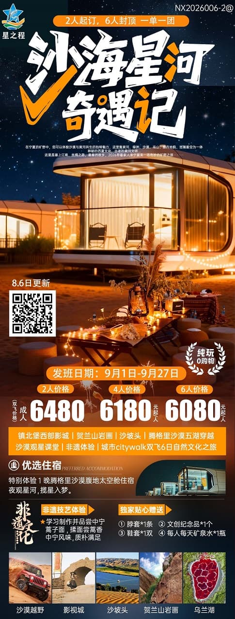 沙海星河奇遇记(1)