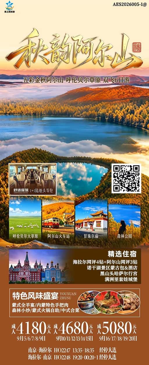 秋韵阿尔山(1)