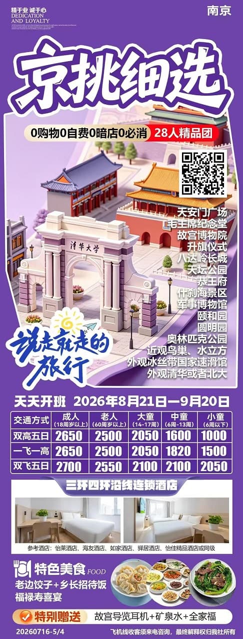 京挑细选(1)