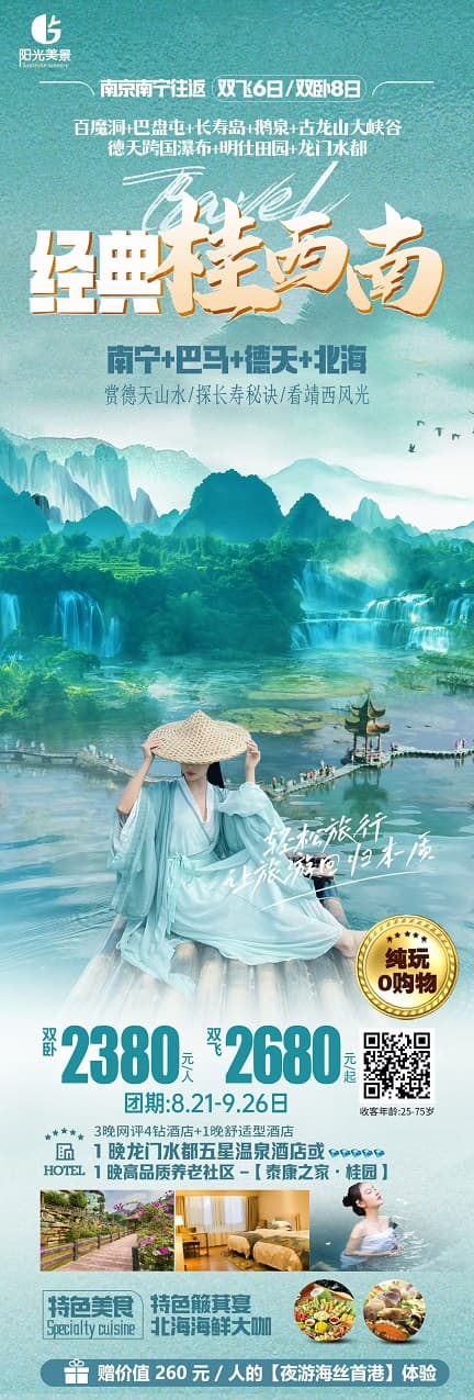 经典桂西南(1)
