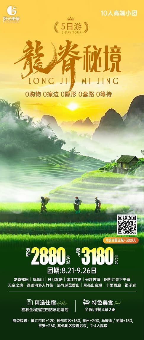 龙脊秘境(1)