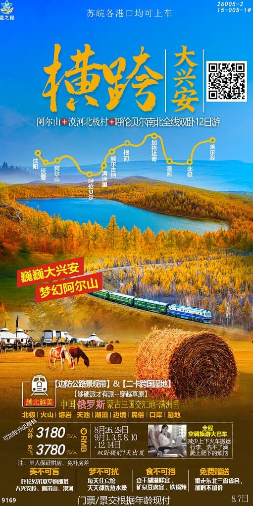 横跨大兴安(1)