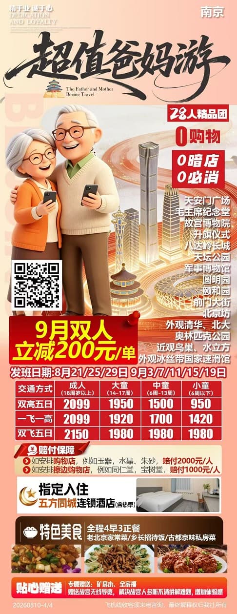 超值爸妈游(1)