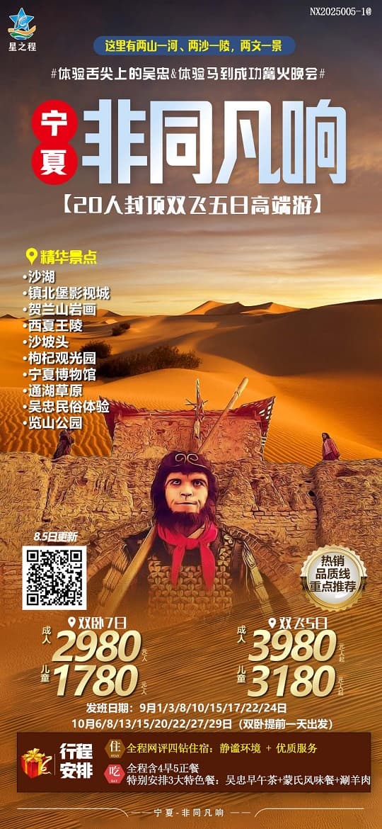 宁夏非同凡响(1)
