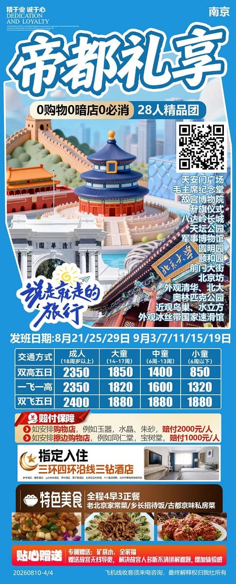 帝都礼享(1)