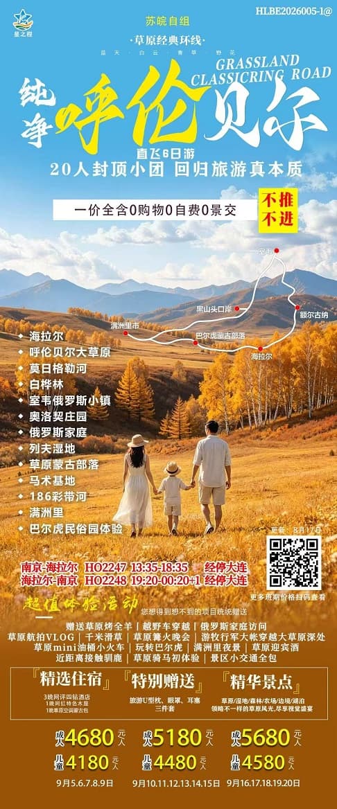 纯净呼伦贝尔(1)