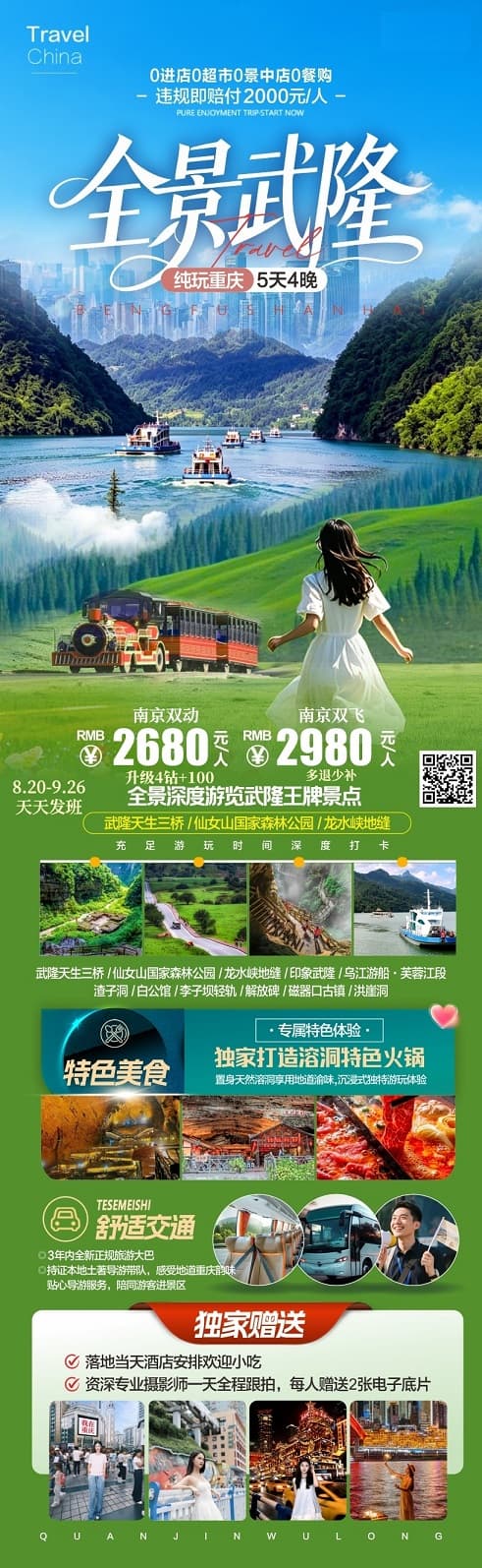 9月 全景武隆5日(1)