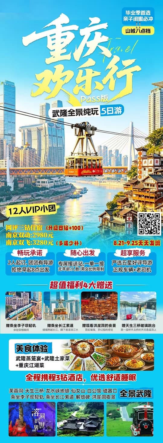 9月 重庆欢乐行(1)