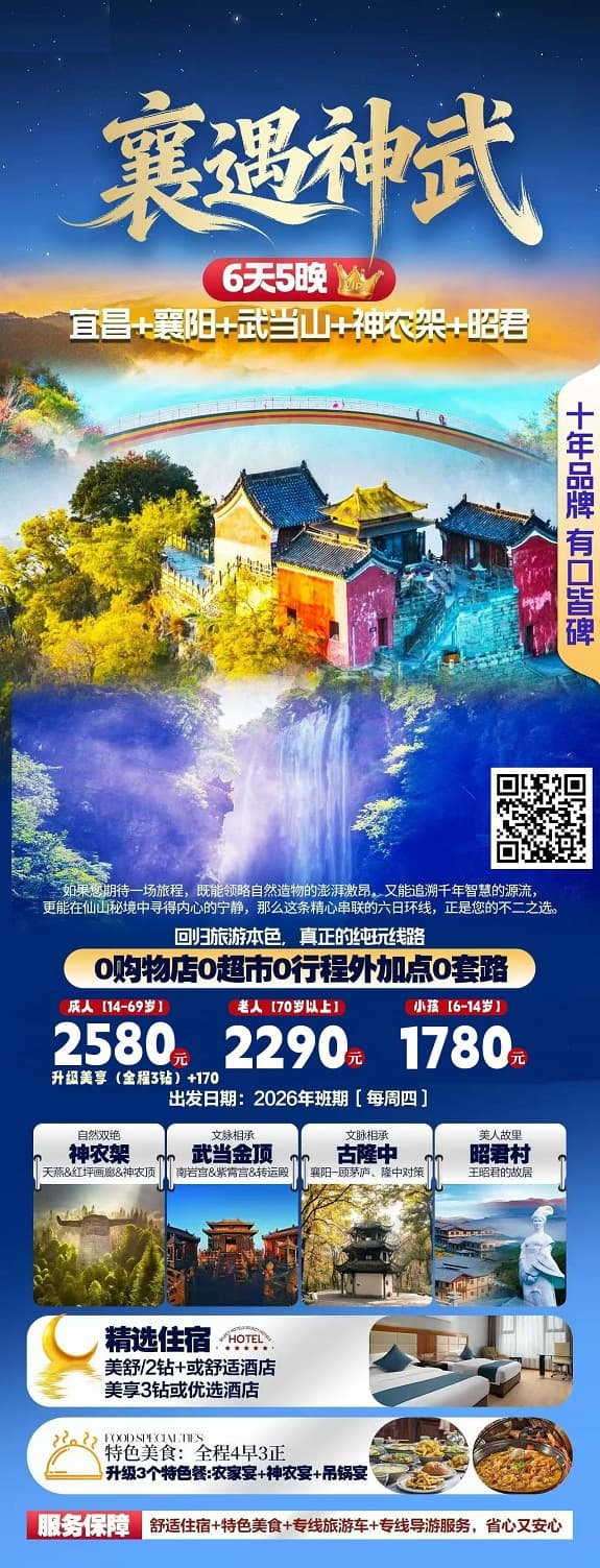 9-11月 襄遇神武6日游(1)