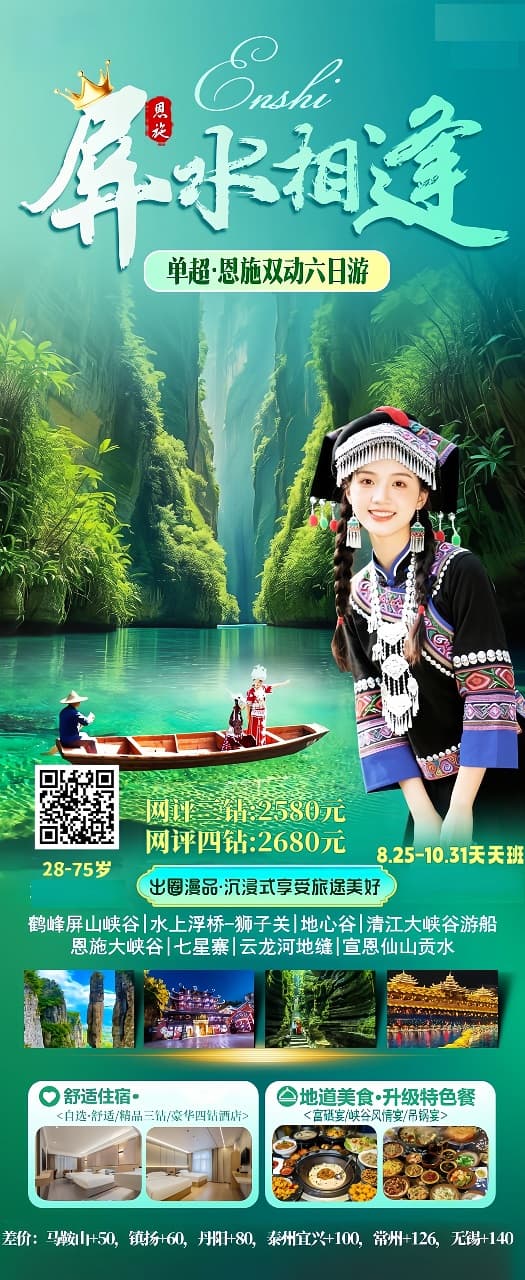 9-10月 屏水相逢6日游(1)