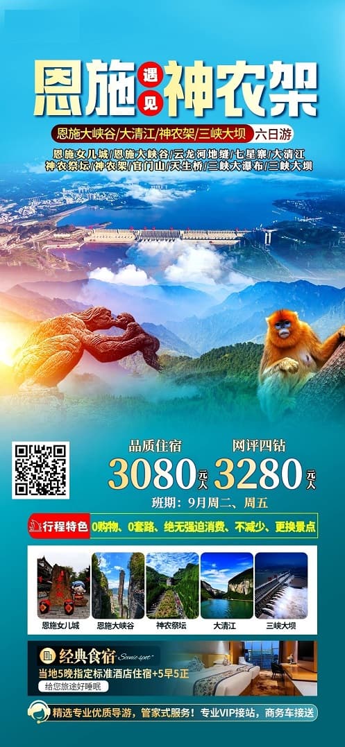 9月 恩施遇见神农架6日(1)