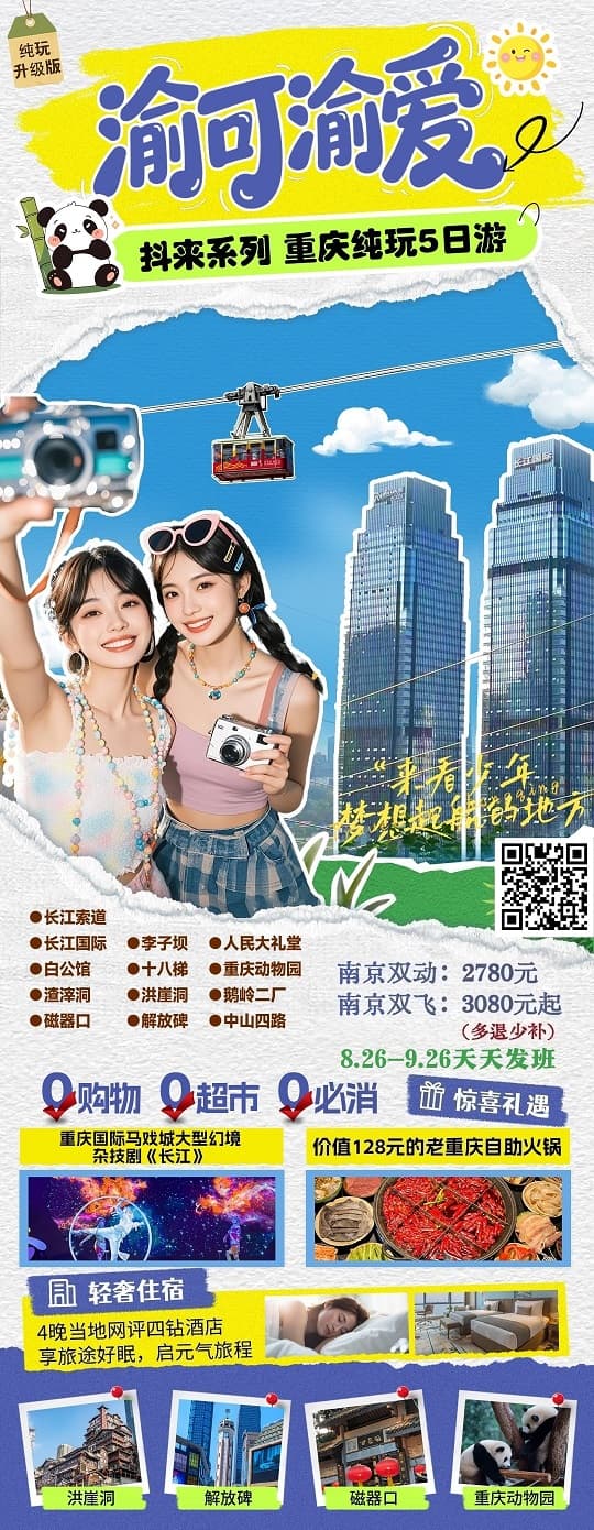9月 渝可渝爱5日(1)