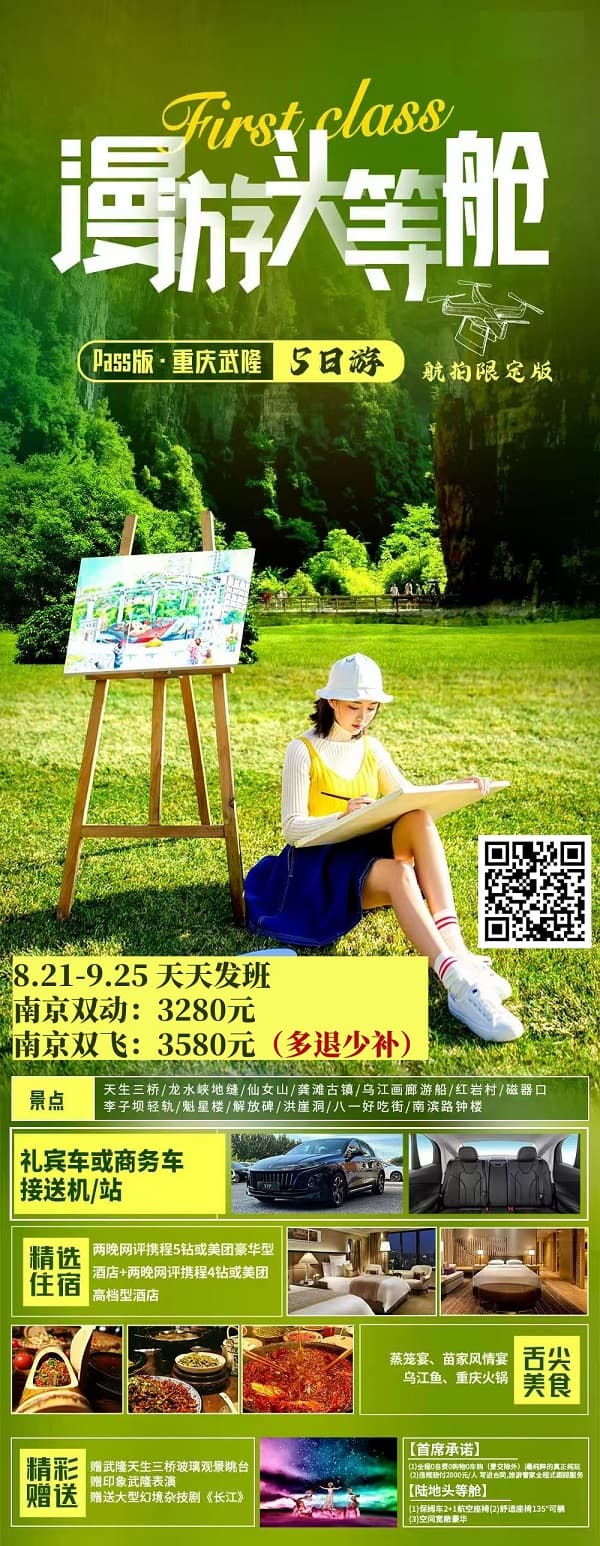 9月 漫游头等舱(1)
