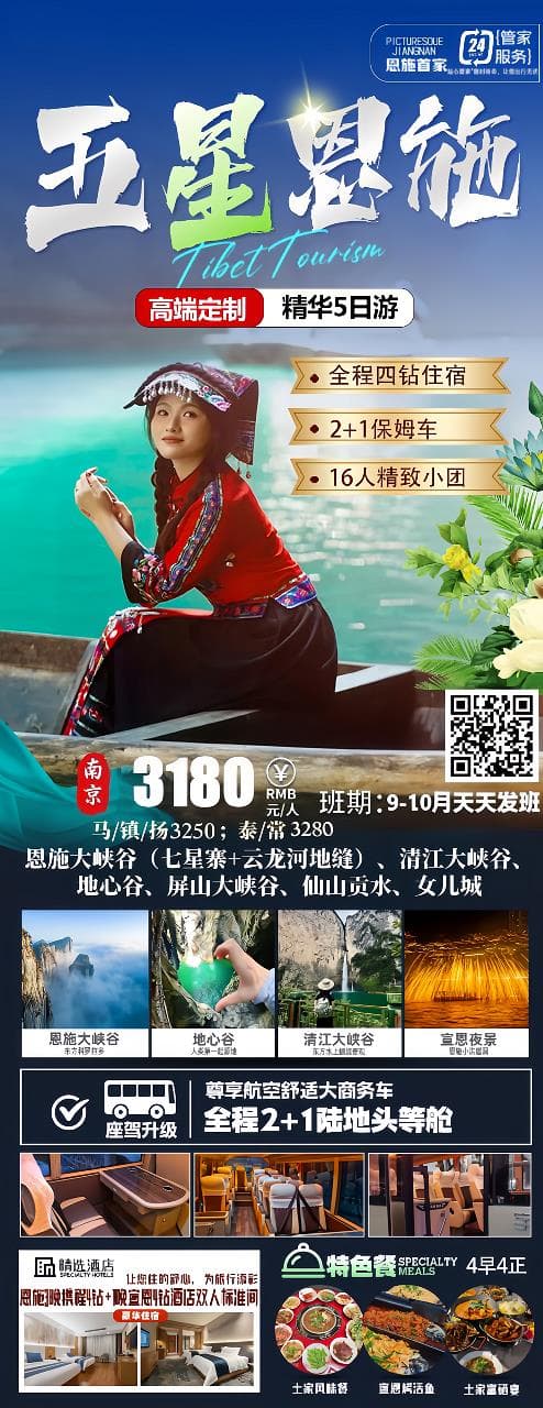 9-10月五星恩施6人(1)