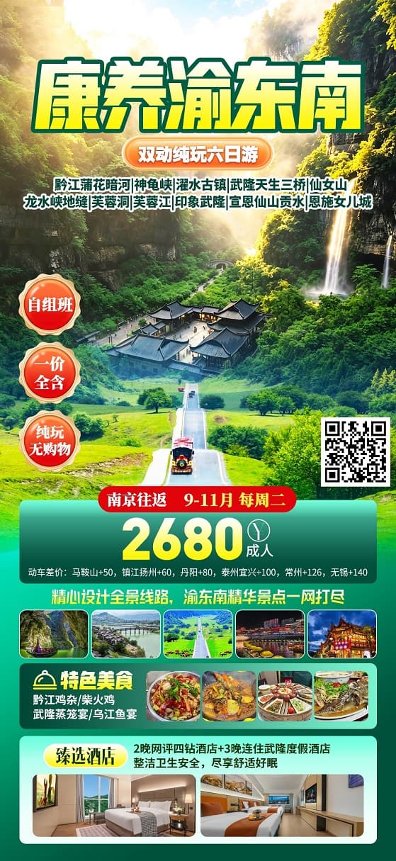 9-11月 康养渝东南(1)
