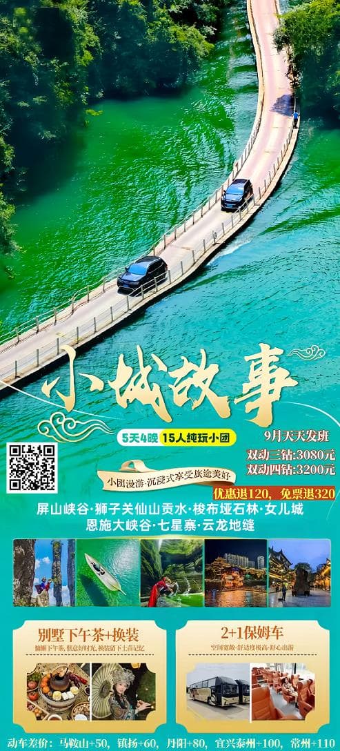 9月小城故事5日5人小包(1)