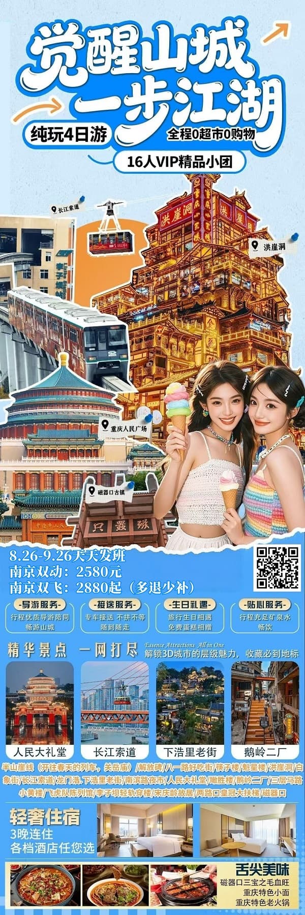 9月 觉醒山城4日 （16人）(1)