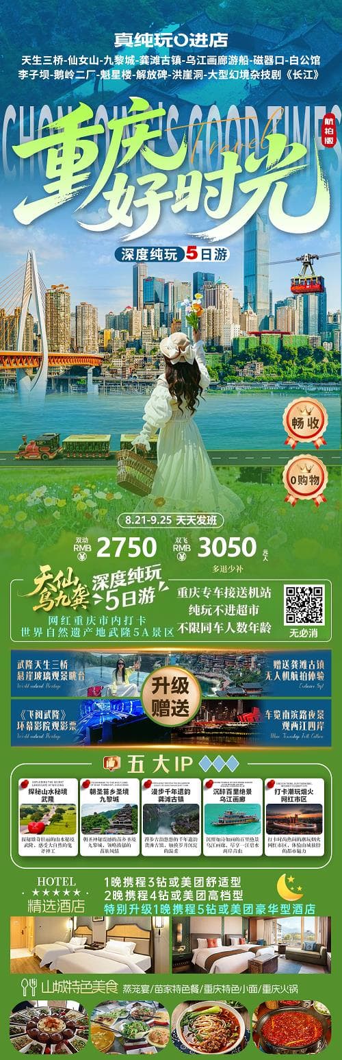 9月重庆好时光5日(1)